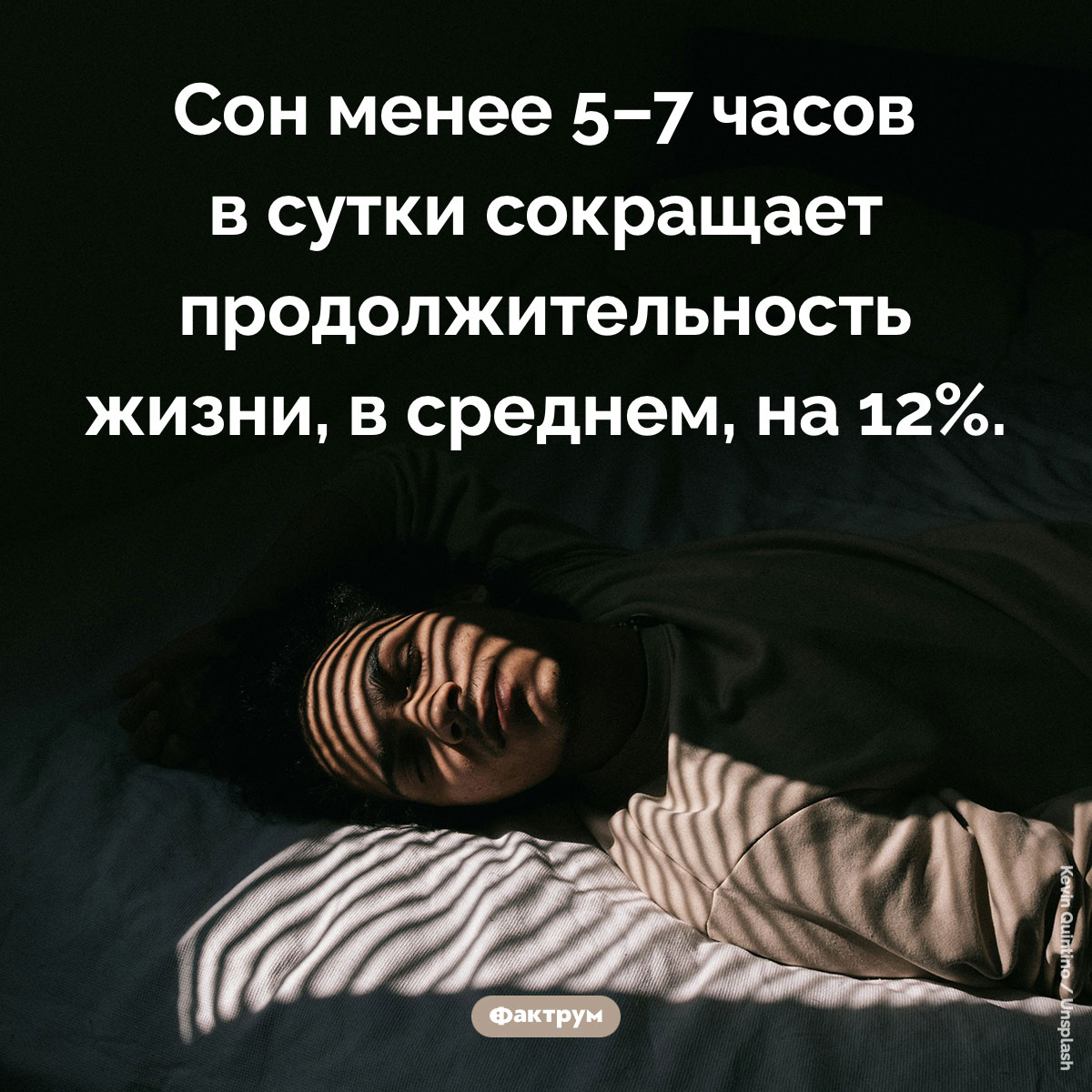 Недосып сокращает жизнь - похожая новость на Toplenta