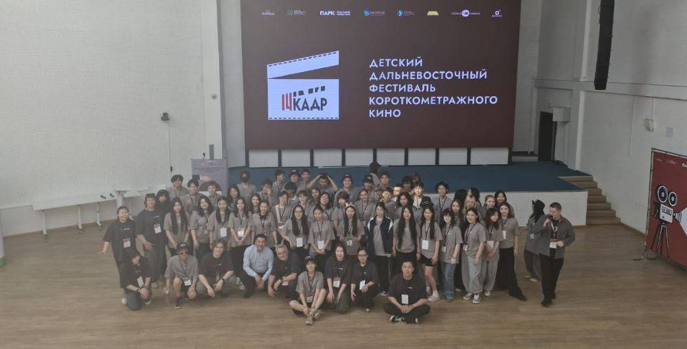 В Якутске стартовал фестиваль детского короткометражного кино «14 кадр» - свежие новости на Toplenta