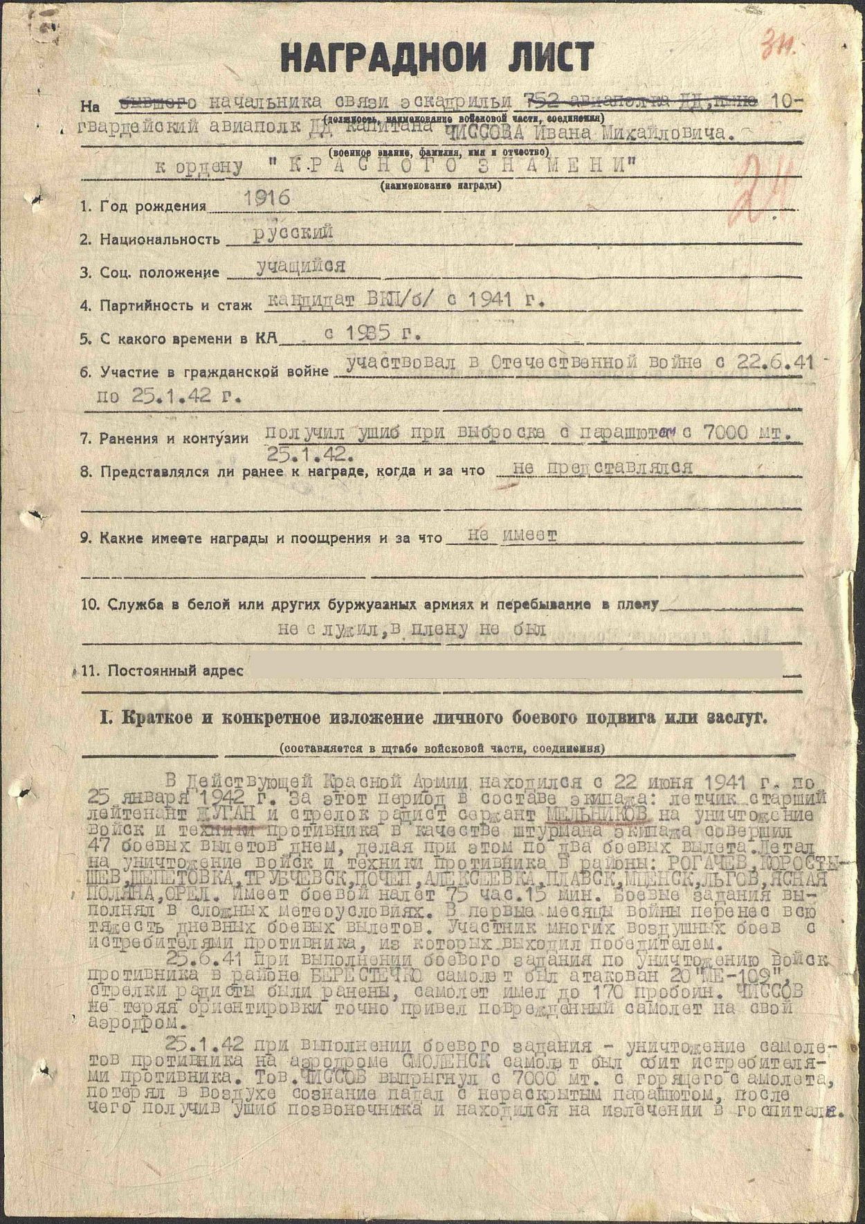 Во время войны советский штурман остался жив, упав с высоты 7 км - свежие новости на Toplenta