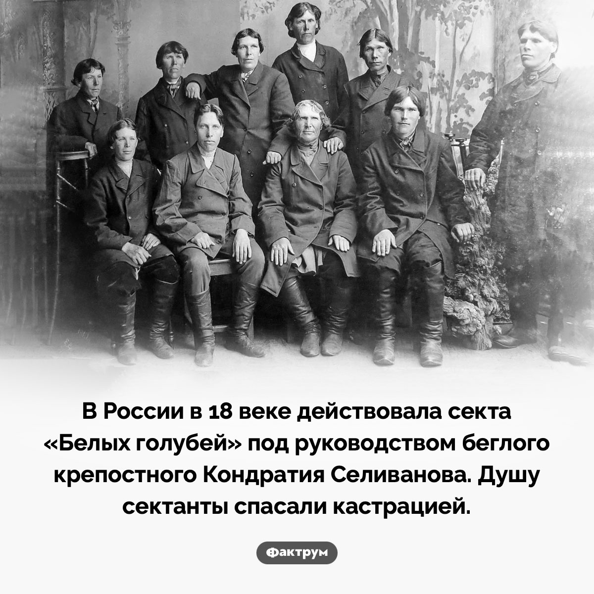 Секта «Белых голубей» - свежие новости на Toplenta по теме Царская россия