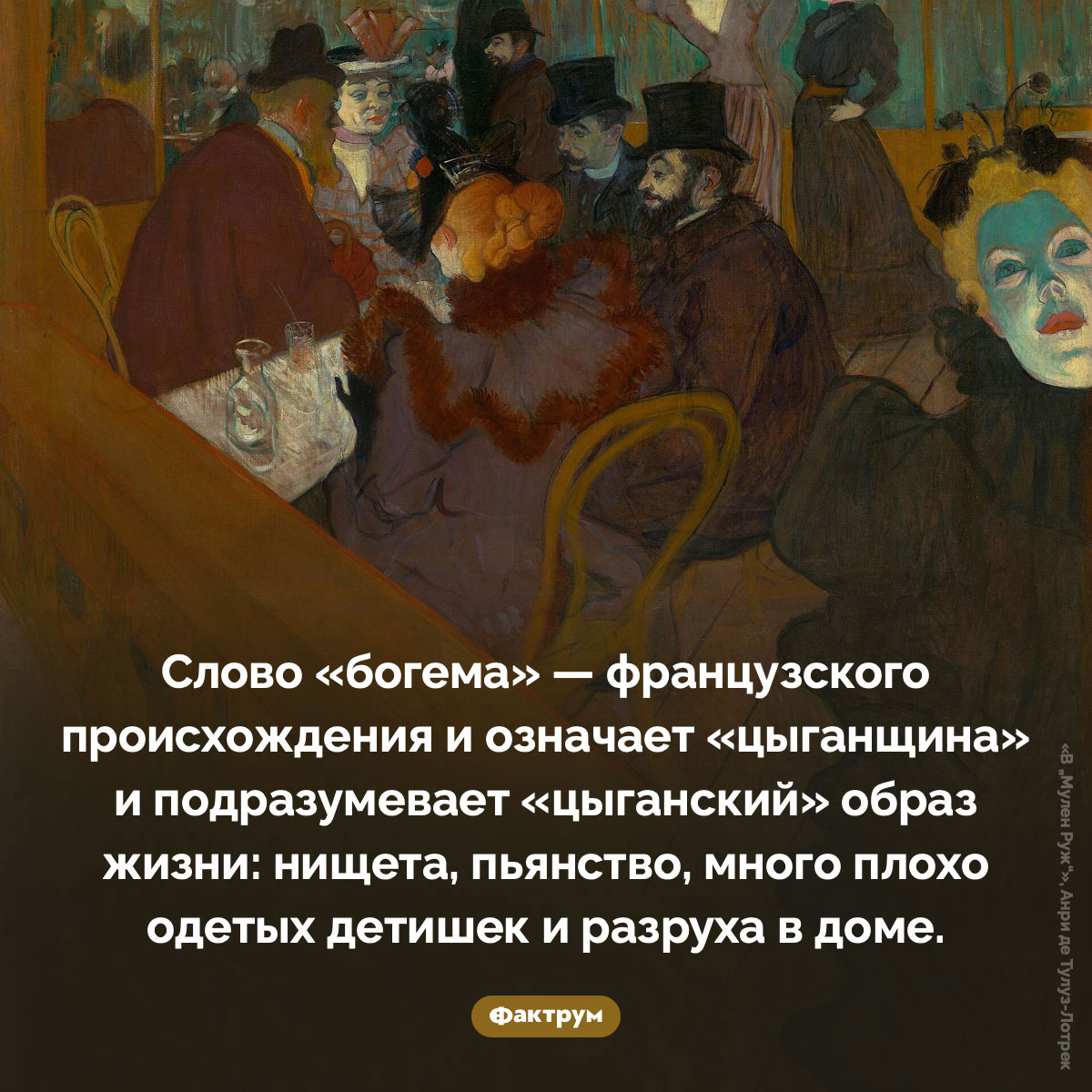 Что означает слово «богема» - свежие новости на Toplenta