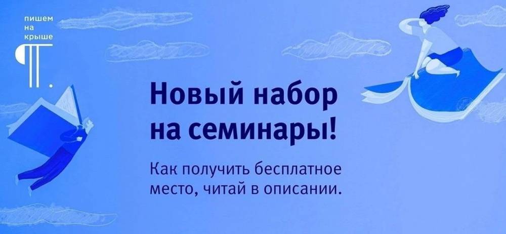 Школа «Пишем на крыше» объявила конкурс на бесплатное обучение - свежие новости на Toplenta по теме Калининградская обл. [634779]