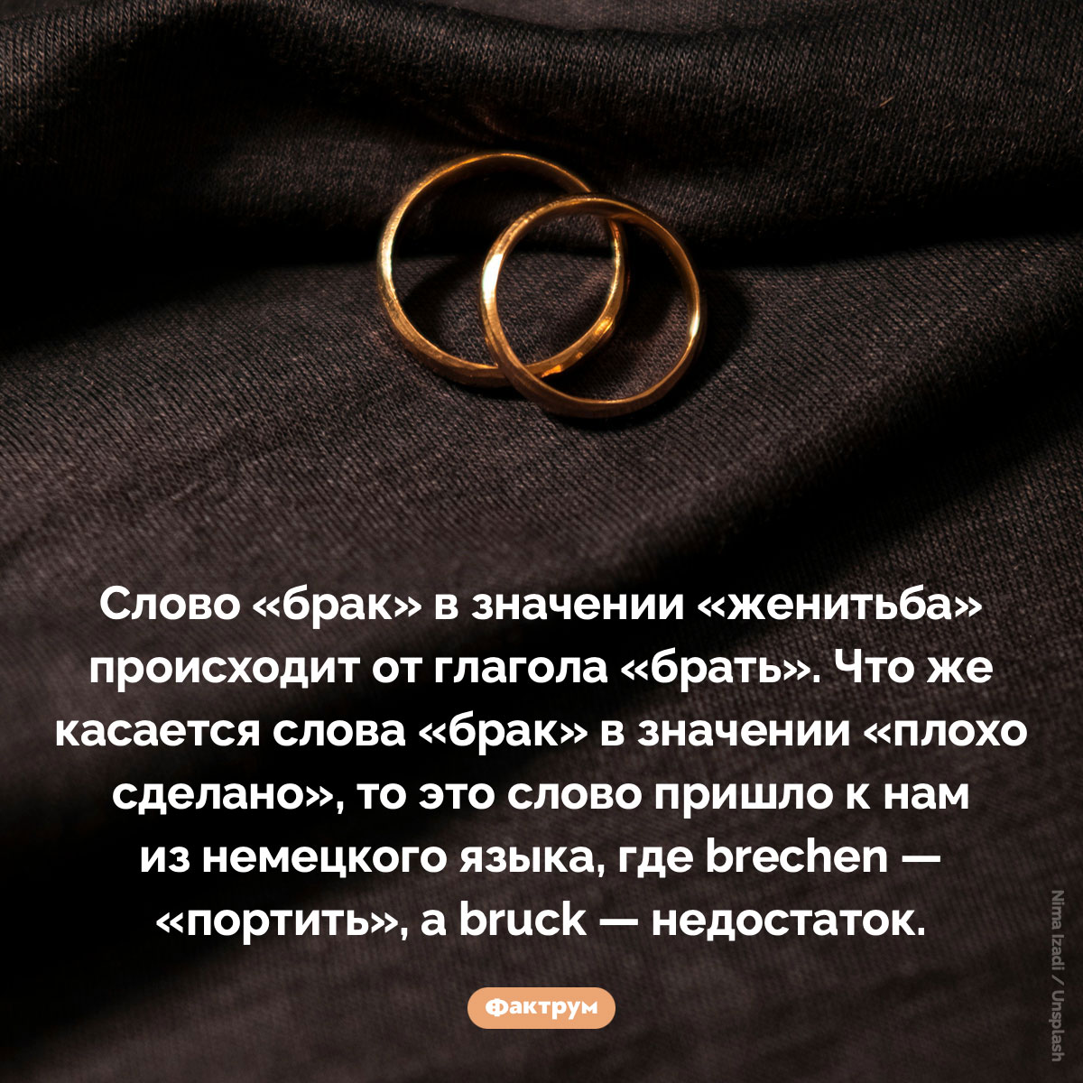 Слово «брак» в значении «женитьба» происходит от глагола «брать» - свежие новости на Toplenta