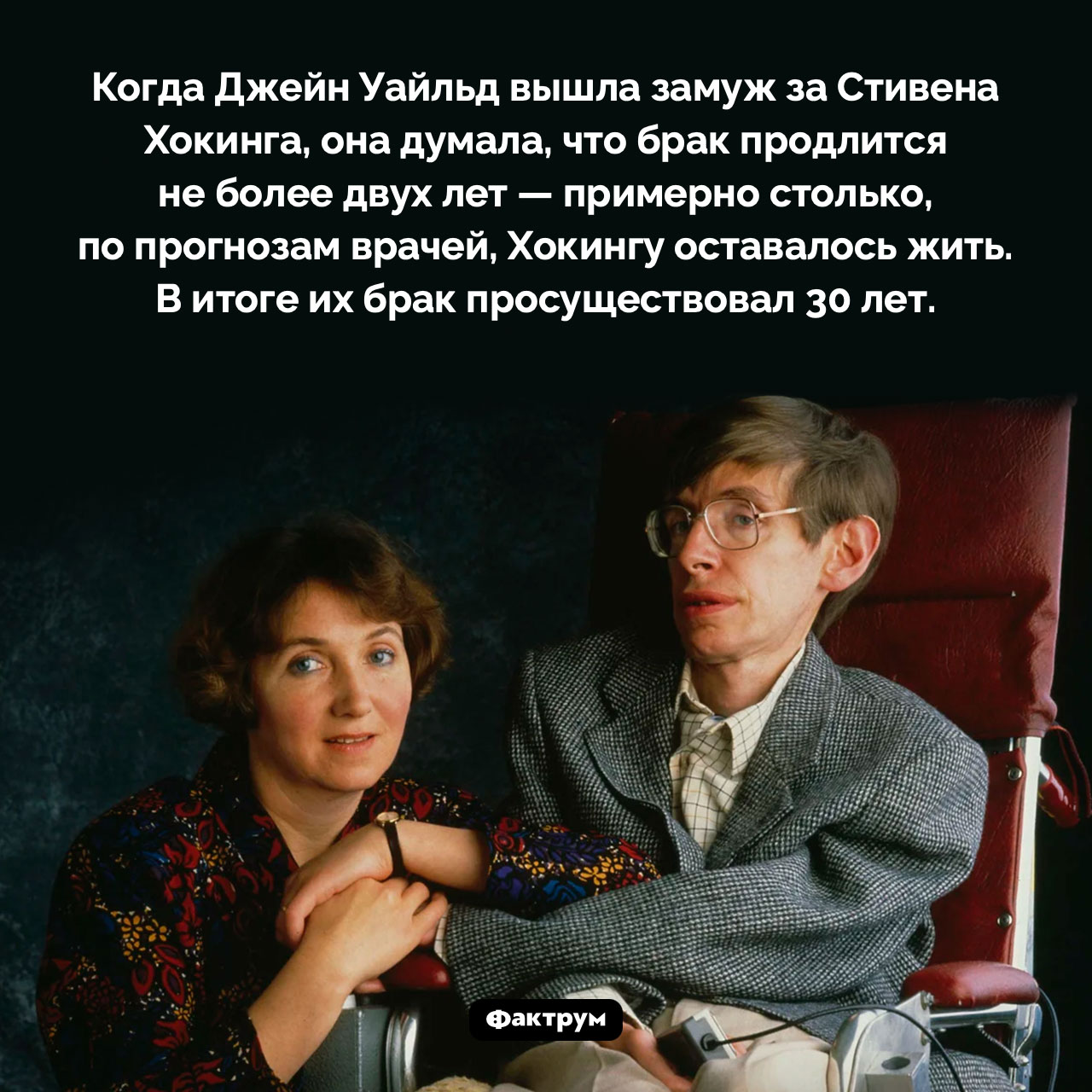 Долгий брак Стивена Хокинга - свежие новости на Toplenta