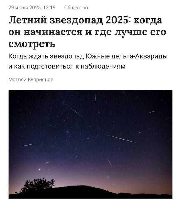 Сегодня ночью россияне увидят мощный звездопад - свежие новости на Toplenta по теме Туризм в россии