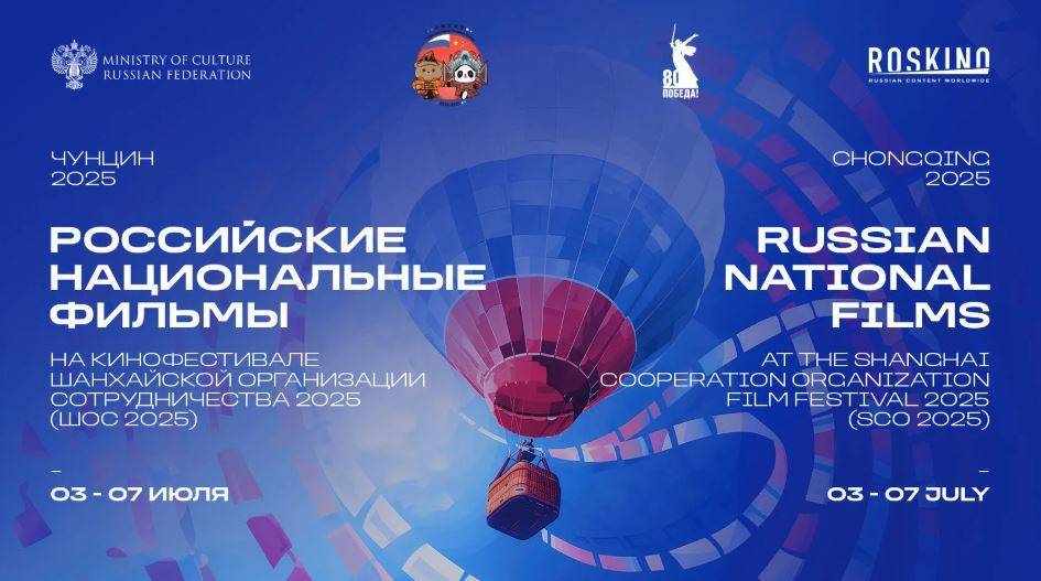 РОСКИНО покажет 5 российских фильмов на Кинофестивале стран ШОС в Китае - свежие новости на Toplenta по теме тв
