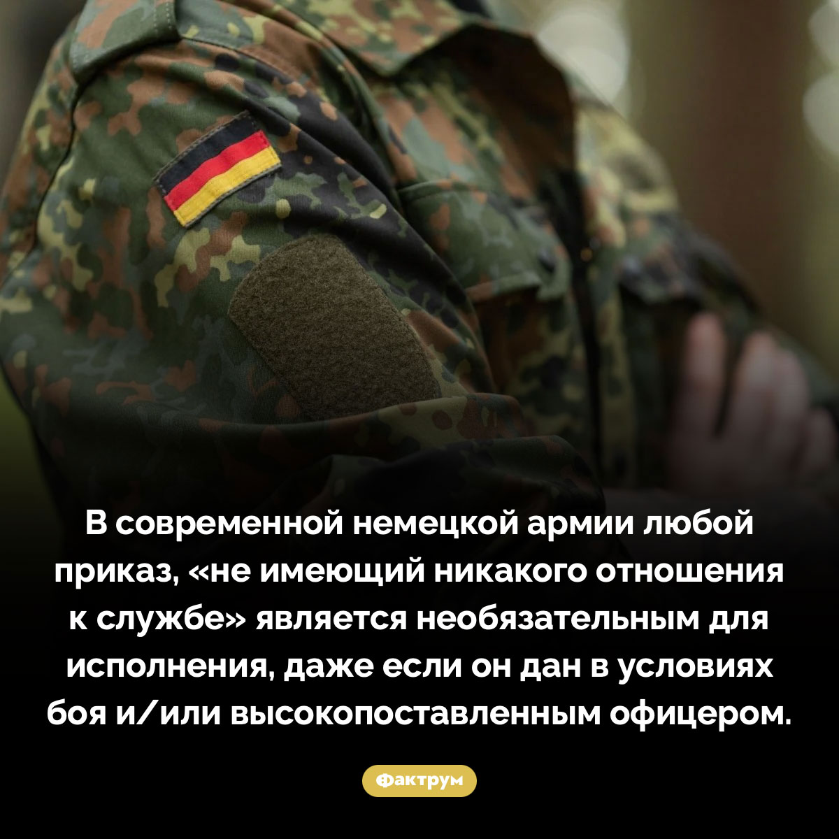 Немецкие солдаты могут не выполнять приказ, если он не имеет отношения к службе - свежие новости на Toplenta по теме тв