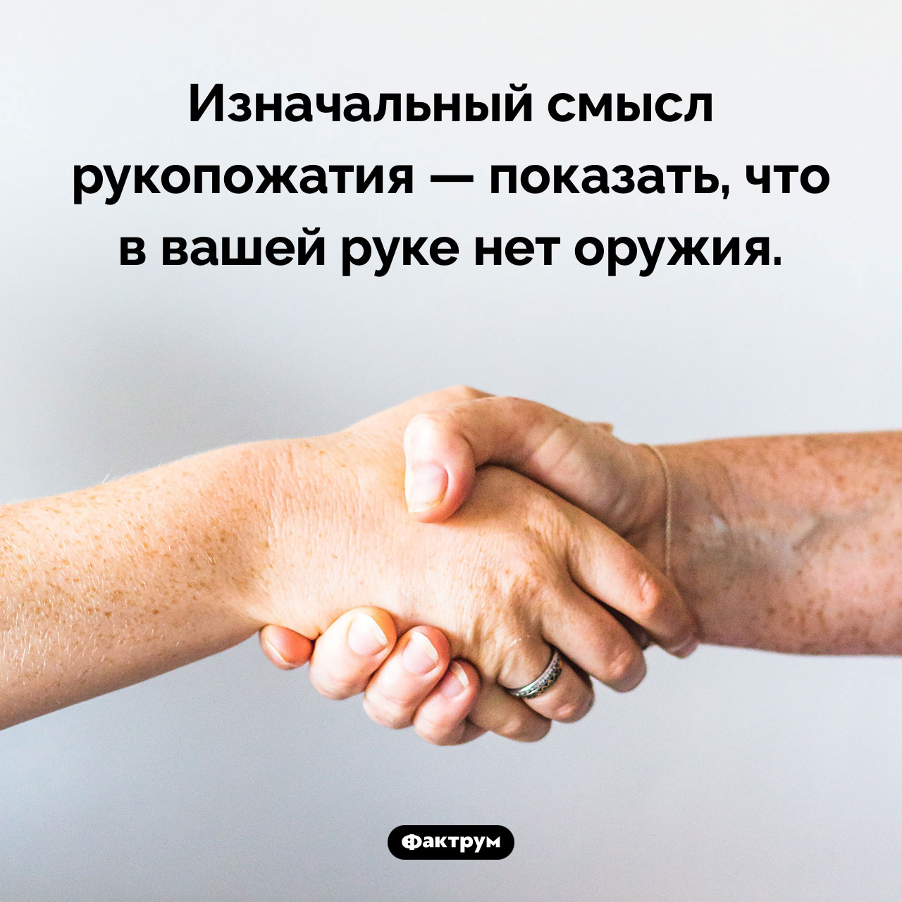 Изначальный смысл рукопожатия - свежие новости на Toplenta