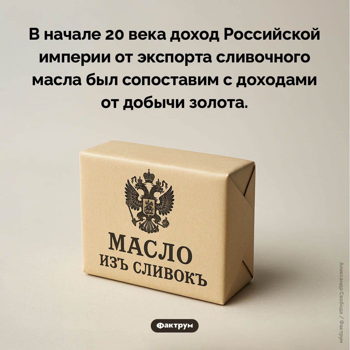 Экспорт масла из Российской империи - свежие новости на Toplenta по теме Царская россия