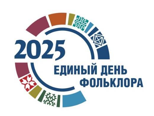 17 июля в России отмечается Единый день фольклора - свежие новости на Toplenta