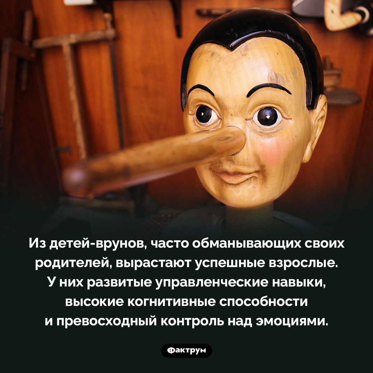 Дети-вруны становятся успешными взрослыми - похожая новость на Toplenta