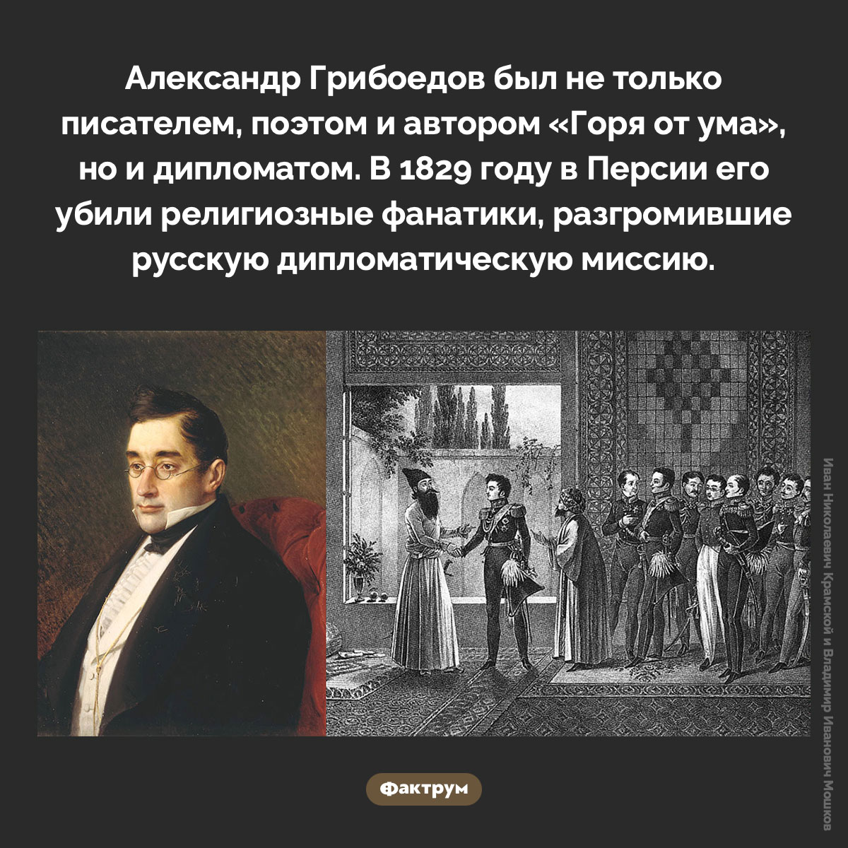 Смерть Грибоедова - свежие новости на Toplenta по теме По