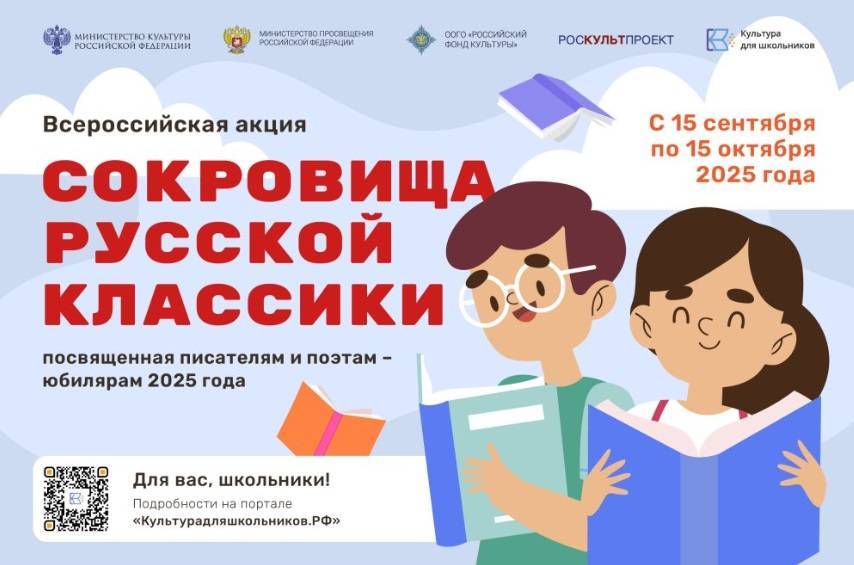 Всероссийская литературная акция для школьников «Сокровища русской классики» стартует в сентябре - свежие новости на Toplenta по теме М.а.шолохов