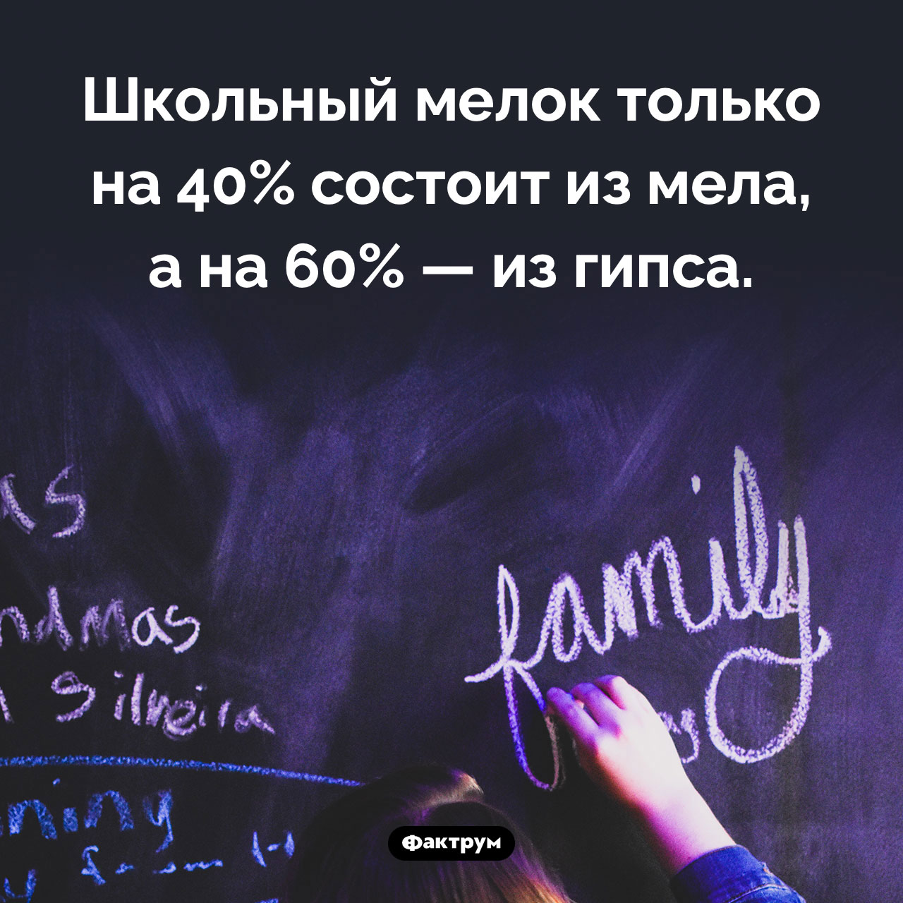 Из чего состоит школьный мелок - свежие новости на Toplenta по теме 17.08.2025