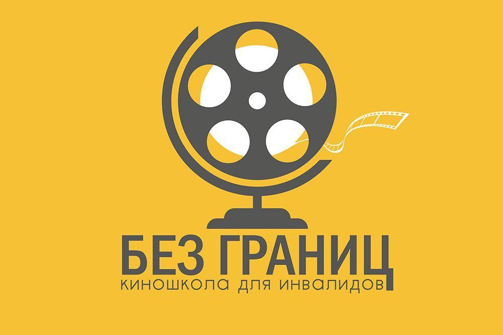Киношкола «Без границ» открыла прием заявок на обучение для людей с инвалидностью - свежие новости на Toplenta по теме ай