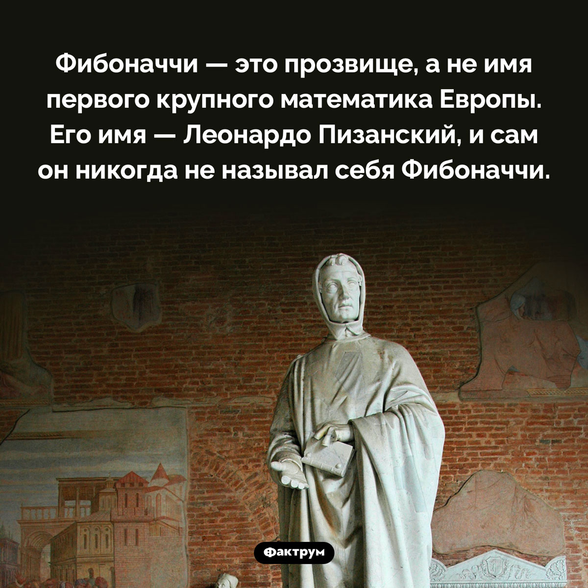 Фибоначчи — это прозвище - свежие новости на Toplenta по теме 10.08.2022