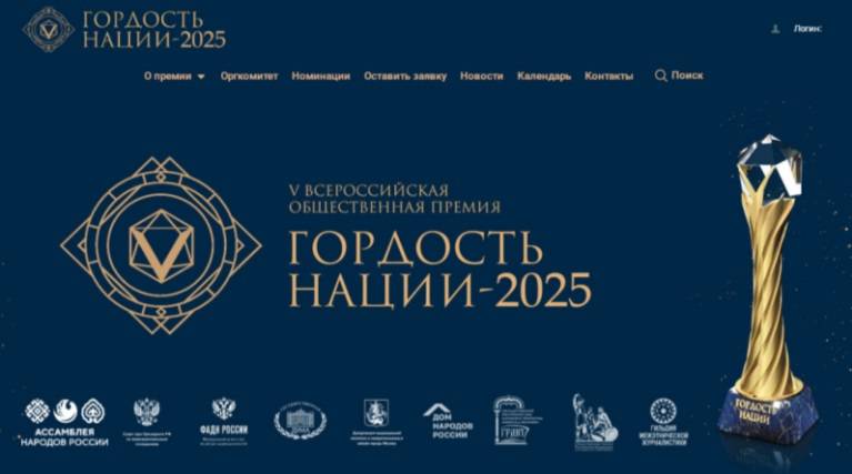 Всероссийская общественная премия «Гордость нации» продолжает прием заявок - свежие новости на Toplenta по теме новости дизайна