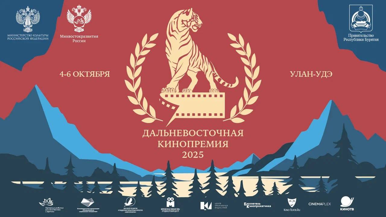 Дальневосточная кинопремия пройдет во второй раз в Улан-Удэ - свежие новости на Toplenta по теме государственный русский драматический театр имени бестужева