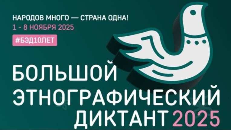 Большой этнографический диктант пройдет по всей стране в ноябре - похожая новость на Toplenta