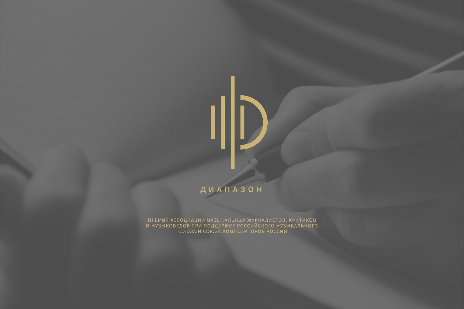 6 октября 2025 года в Российском национальном музее музыки состоится пресс-конференция, посвященная итогам премии «Диапазон» - свежие новости на Toplenta по теме московская государственная консерватория имени чайковского