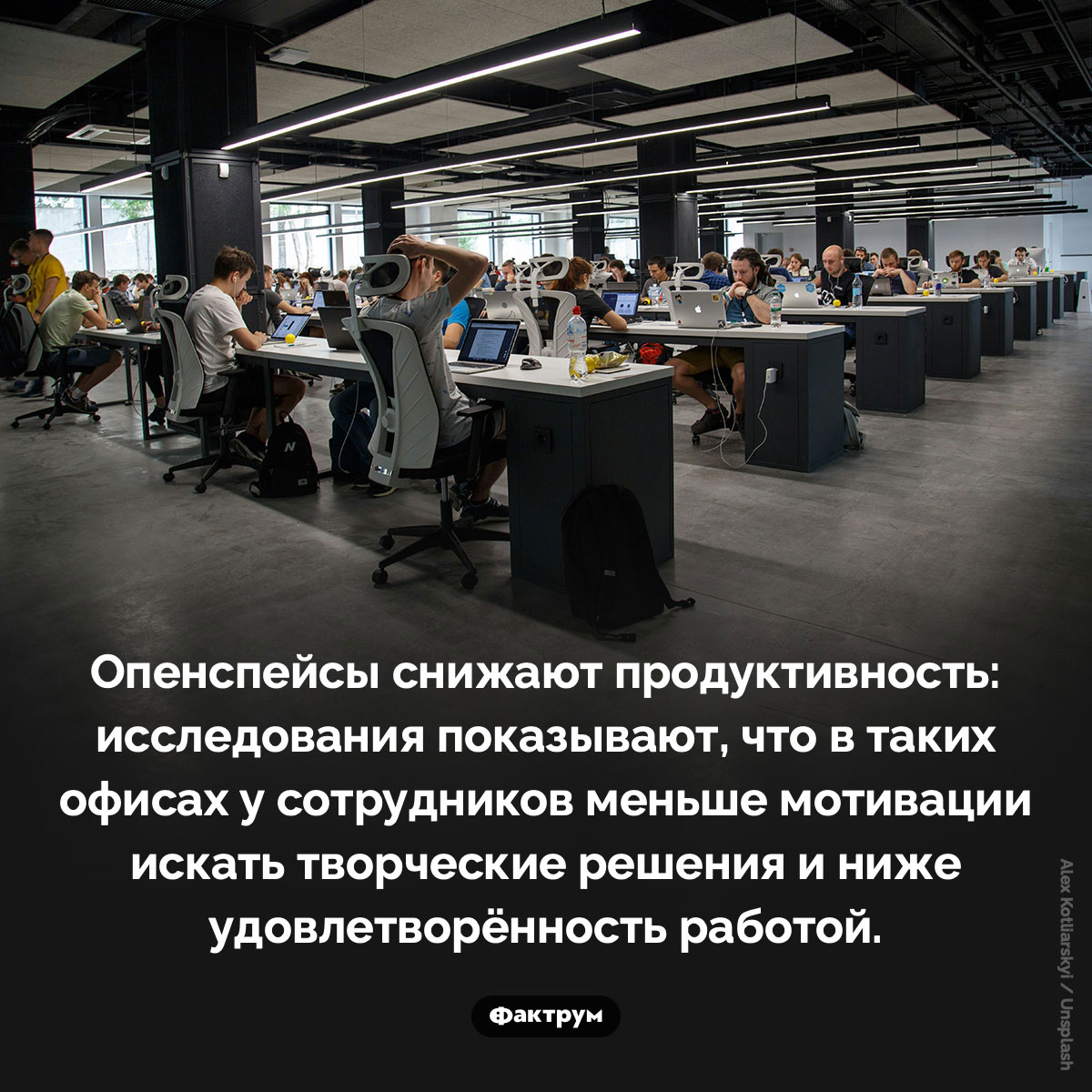 Опенспейсы снижают продуктивность - свежие новости на Toplenta