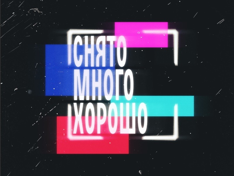 В Рыбинске пройдет медиафестиваль «Снято. Много. Хорошо» - похожая новость на Toplenta