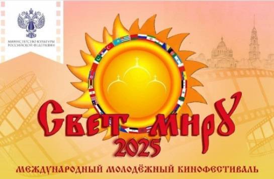 В Ярославской области состоится XV Международный молодежный кинофестиваль «Свет миру» - свежие новости на Toplenta по теме Михаил Евраев