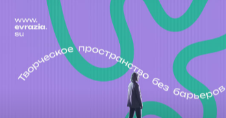 В Москве открылся Международный инклюзивный форум креативных индустрий - свежие новости на Toplenta по теме студия