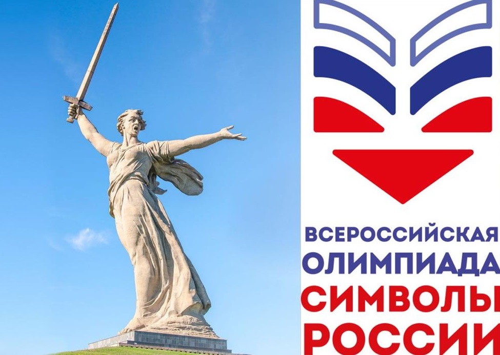 Российских школьников пригласили принять участие во Всероссийской олимпиаде «Символы России» - свежие новости на Toplenta по теме министерство культуры