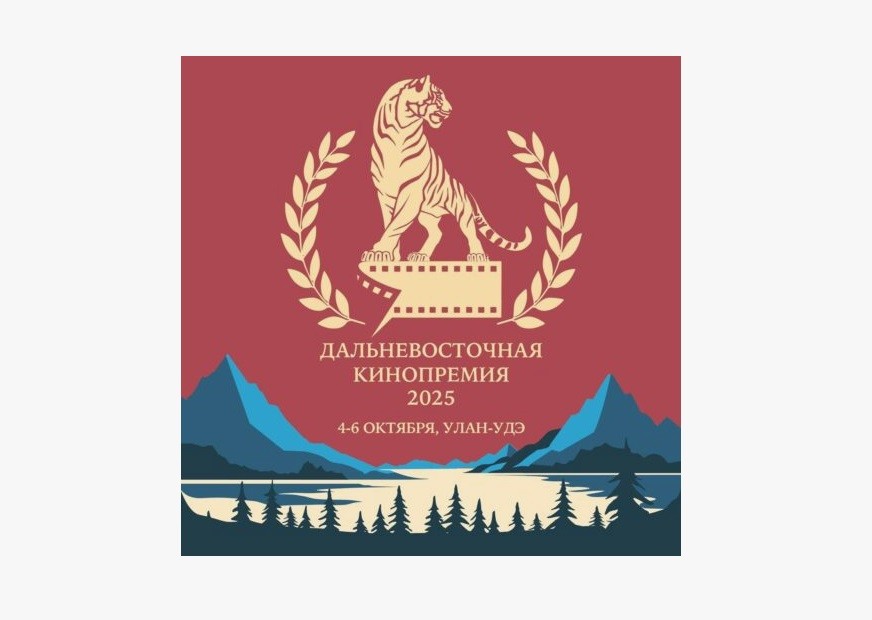 II Дальневосточная кинопремия объявила лауреатов - свежие новости на Toplenta