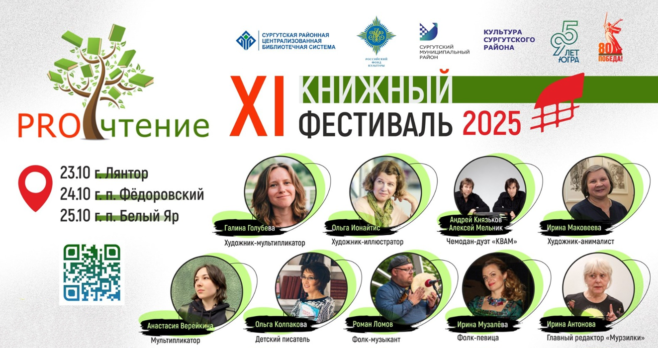 В Ханты-Мансийском автономном округе пройдет Книжный фестиваль «ПРОчтение» - свежие новости на Toplenta