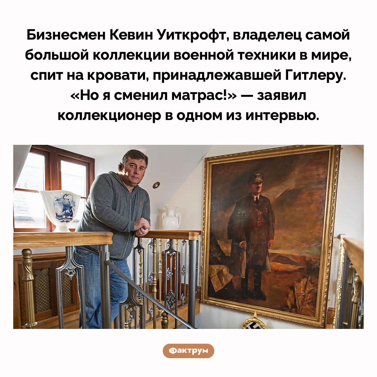 Кто спит на кровати Гитлера - похожая новость на Toplenta