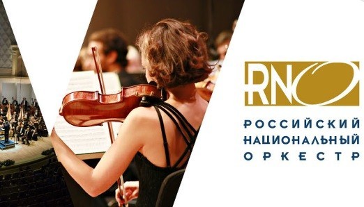 Российский национальный оркестр отметит 35-летие серией концертов - свежие новости на Toplenta по теме национальный оркестр
