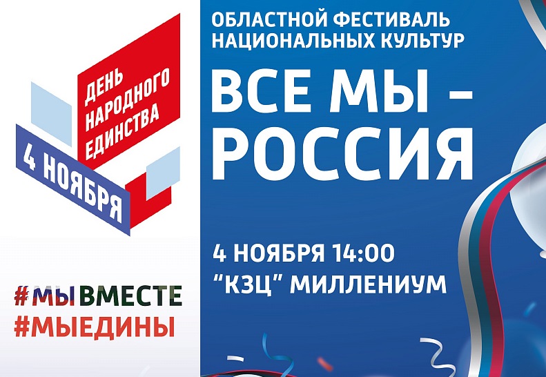 Фестиваль национальных культур «Все мы – Россия» пройдет в Ярославле 4 ноября - свежие новости на Toplenta по теме гим