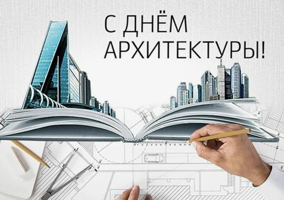6 октября отмечается Всемирный день архитектуры - свежие новости на Toplenta