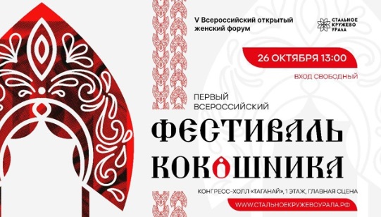 Всероссийский фестиваль кокошника впервые пройдет в Челябинске - свежие новости на Toplenta по теме Челябинска