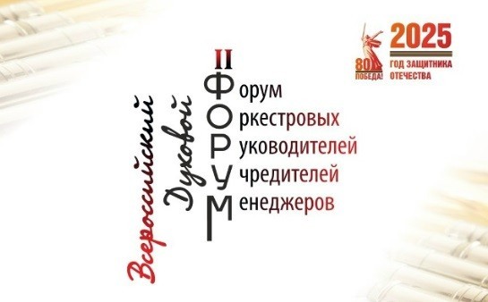 Всероссийский духовой форум пройдет в Свердловской области в октябре - свежие новости на Toplenta