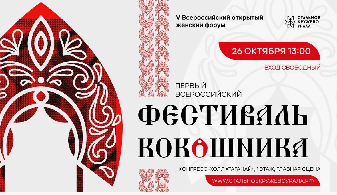 Всероссийский фестиваль кокошника может стать ежегодным - свежие новости на Toplenta по теме Челябинска