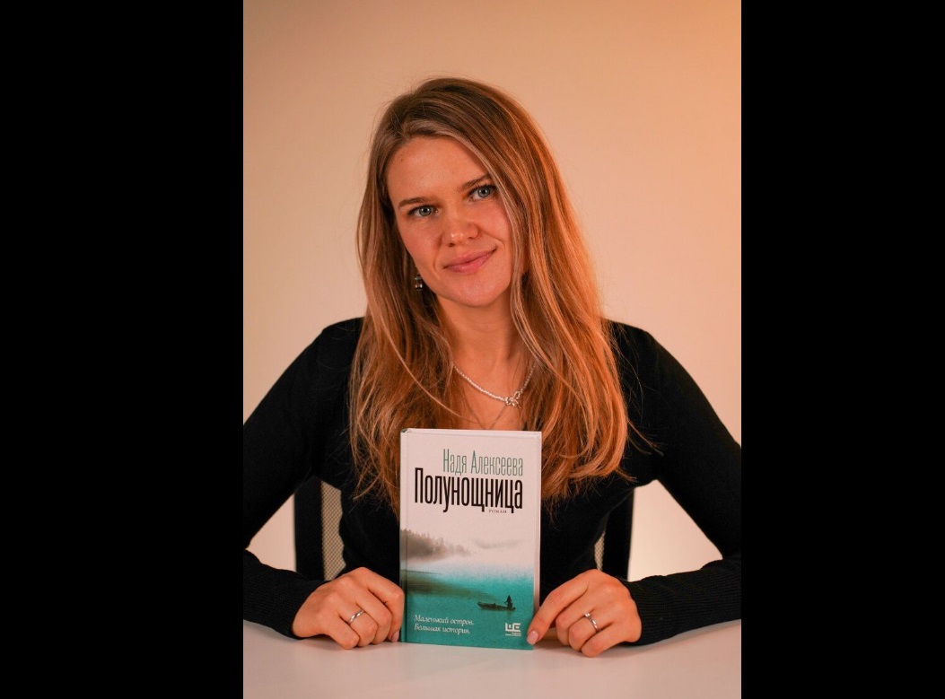 Автор романа «Белград» Надя Алексеева объяснила, почему вернулась жить в Россию - свежие новости на Toplenta по теме Российская