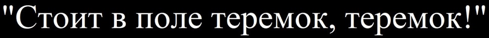 Про русскую народную сказку "Теремок" - свежие новости на Toplenta по теме ств
