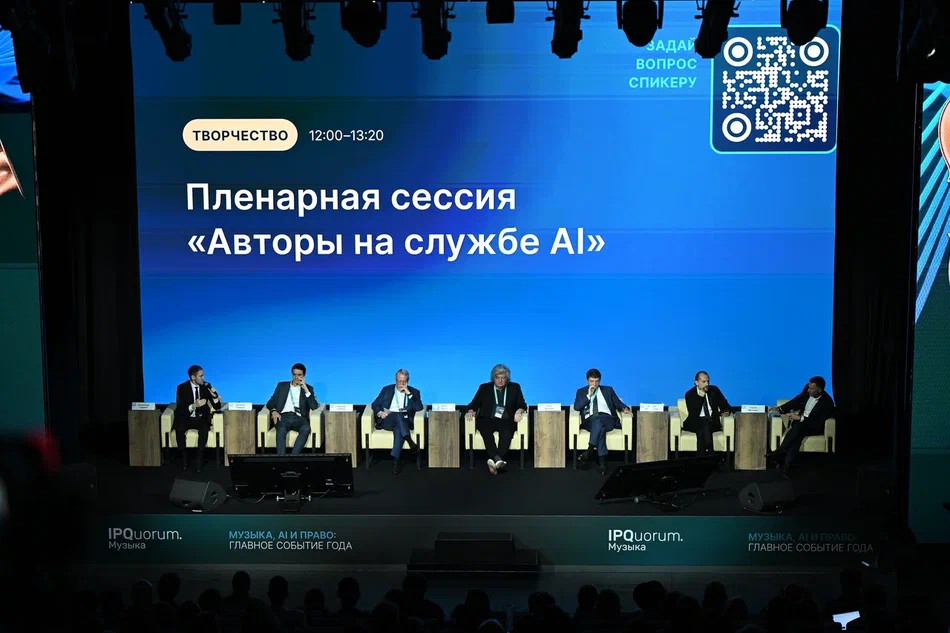 Главные мысли, озвученные на пленарной сессии Международного форума «IPQuorum.Музыка» - свежие новости на Toplenta по теме высшая школа экономики (ниу вшэ)