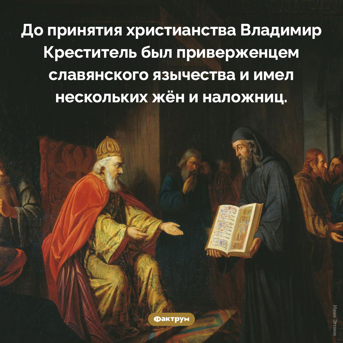 Владимир Креститель - похожая новость на Toplenta