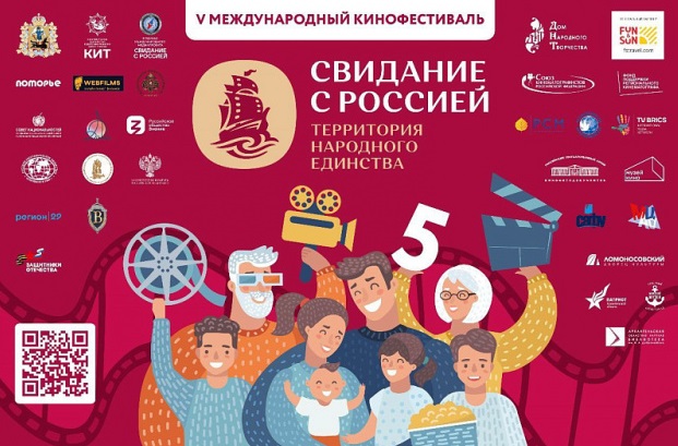 V Международный кинофестиваль «Свидание с Россией. Территория народного единства» стартует в Архангельске - актуальные новости по теме Областная библиотека имени добролюбова на Toplenta