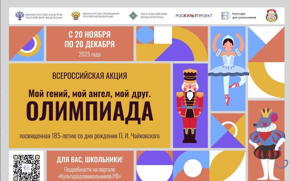 Школьникам предложили поучаствовать в олимпиаде, посвящённой Чайковскому - свежие новости на Toplenta по теме да