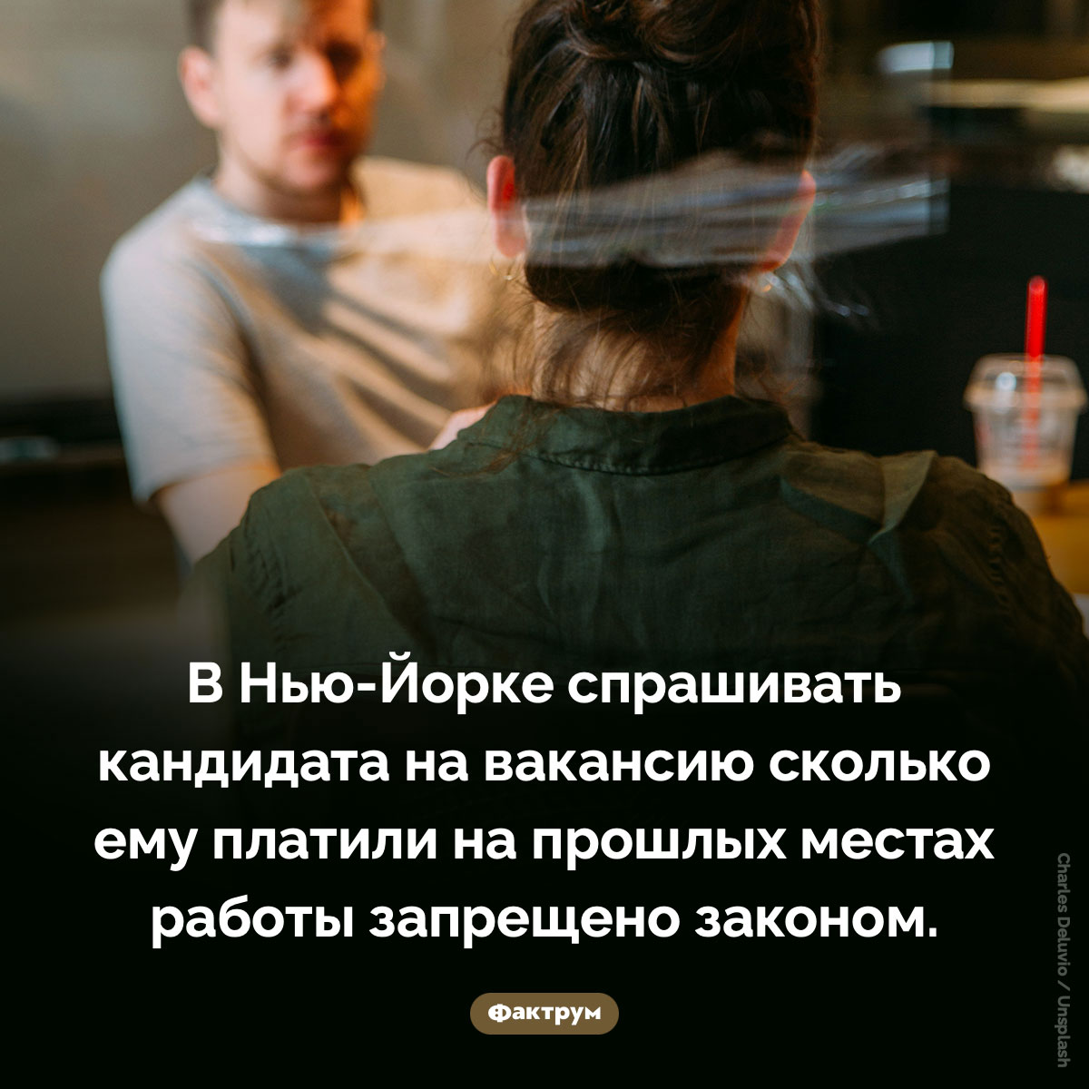 В Нью-Йорке закон запрещает интересоваться предыдущей зарплатой кандидата на вакансию - свежие новости на Toplenta по теме законы