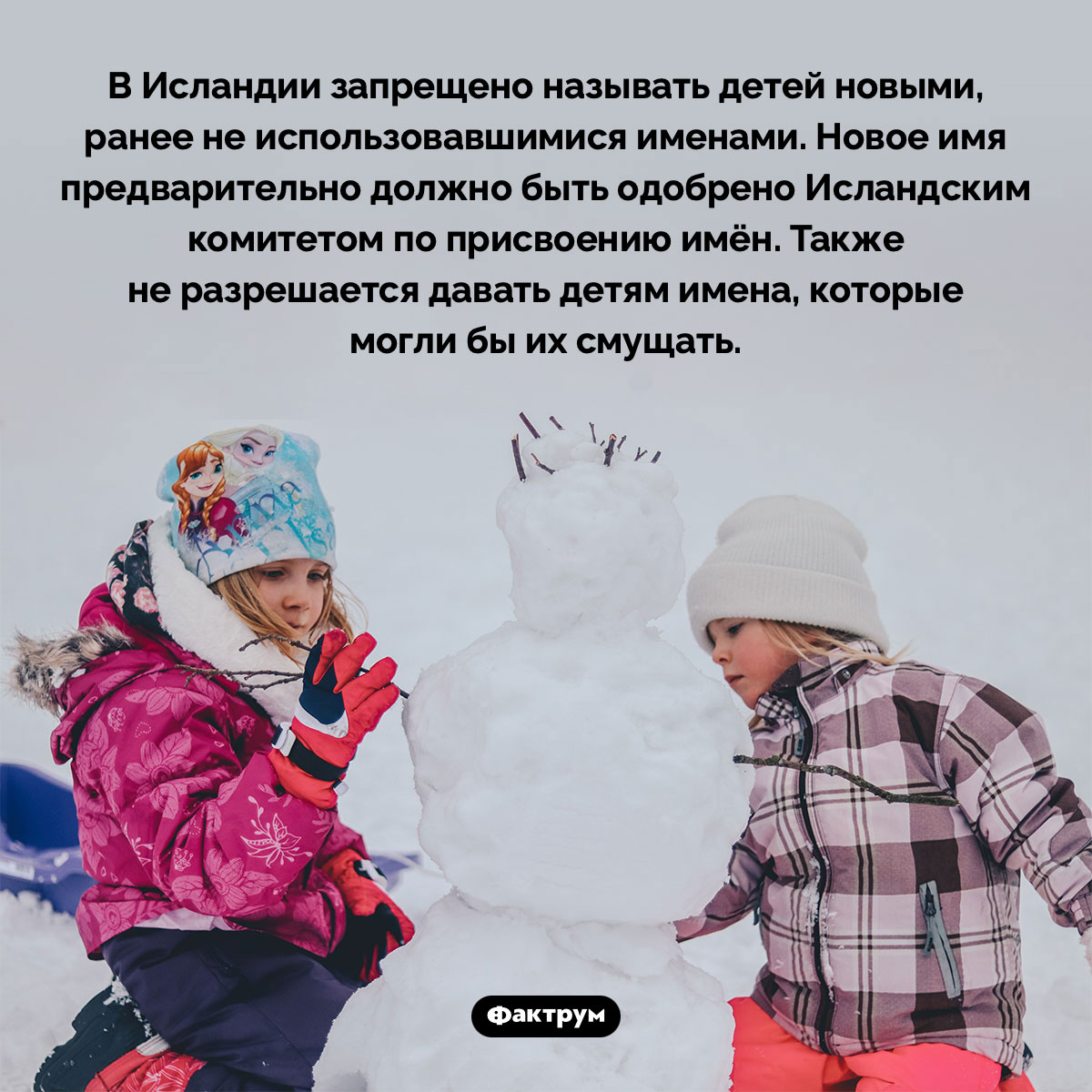 Закон Исландии запрещает называть детей новыми именами - свежие новости на Toplenta по теме законы
