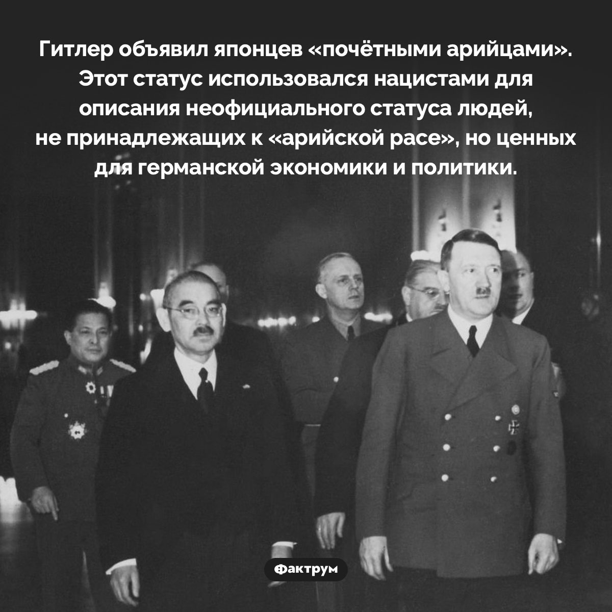 Нацистская Германия причисляла японцев к «почётным арийцам» - свежие новости на Toplenta по теме германия