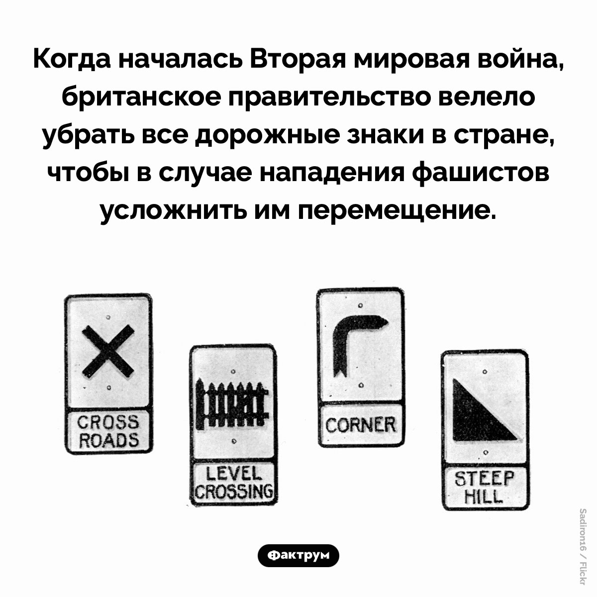 Зачем британцы убирали дорожные знаки во время войны - свежие новости на Toplenta по теме Мировая война