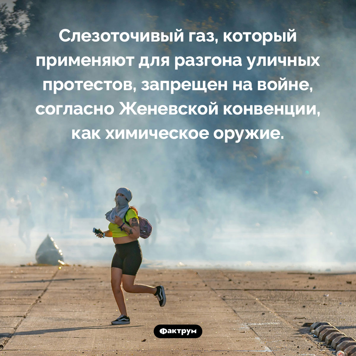 Слезоточивый газ — это химическое оружие - свежие новости на Toplenta по теме тв