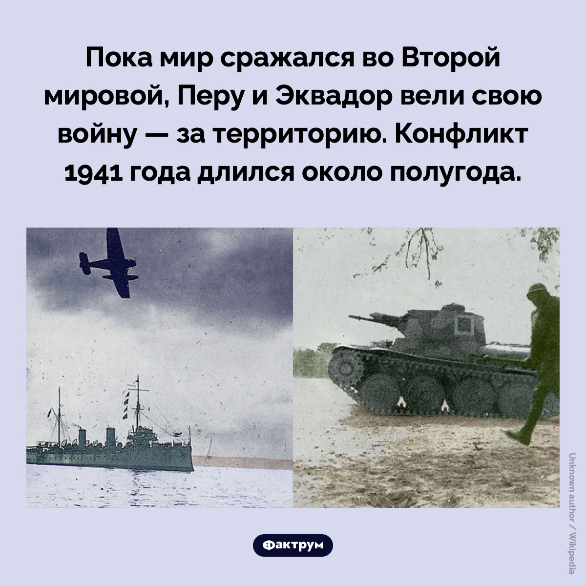 Перуано-эквадорская война - похожая новость на Toplenta